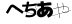 CAPTCHA