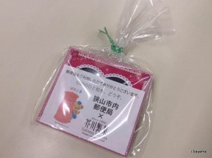 狭山市内の郵便局でバレンタインチョコ配布