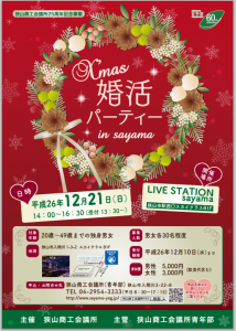 2014X'mas 婚活パーティー