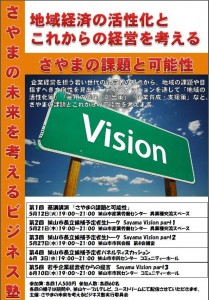 アイサヤマ　さやまの未来と可能性を考えるビジネス塾　i-Sayama アイサヤマ