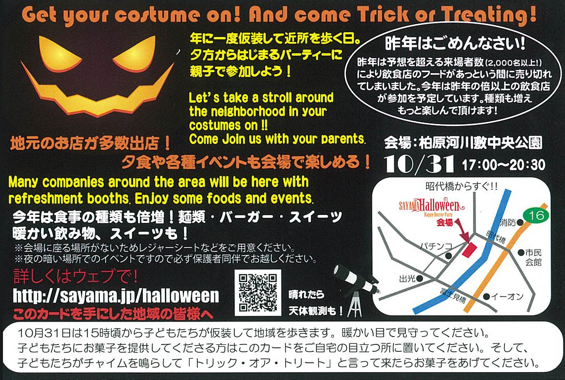 2019hagaki-ura 2019年さやまハロウィンパーティ!