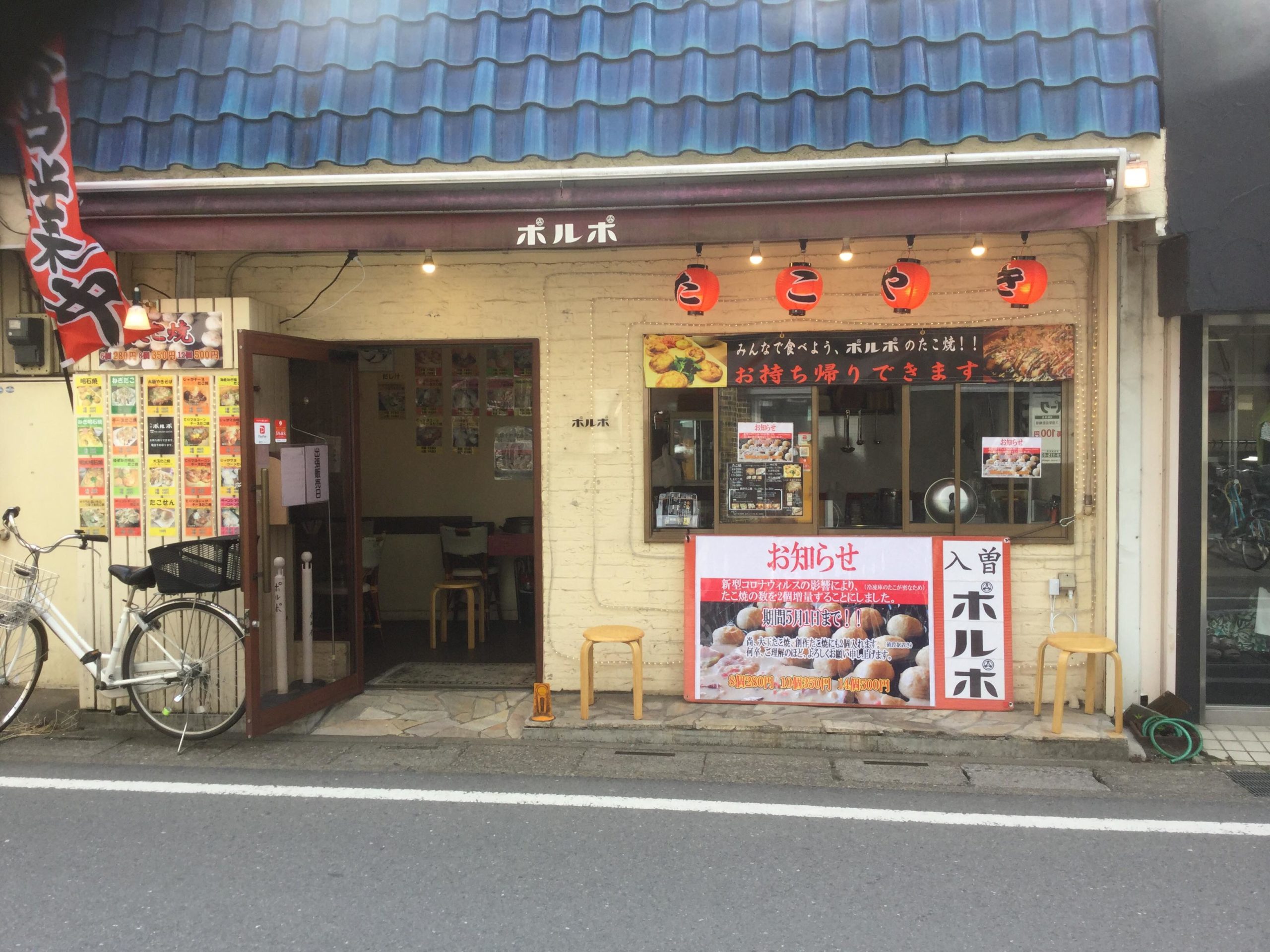 ポルポ 狭山市 i-Sayama ポルポ 狭山市 i-Sayama