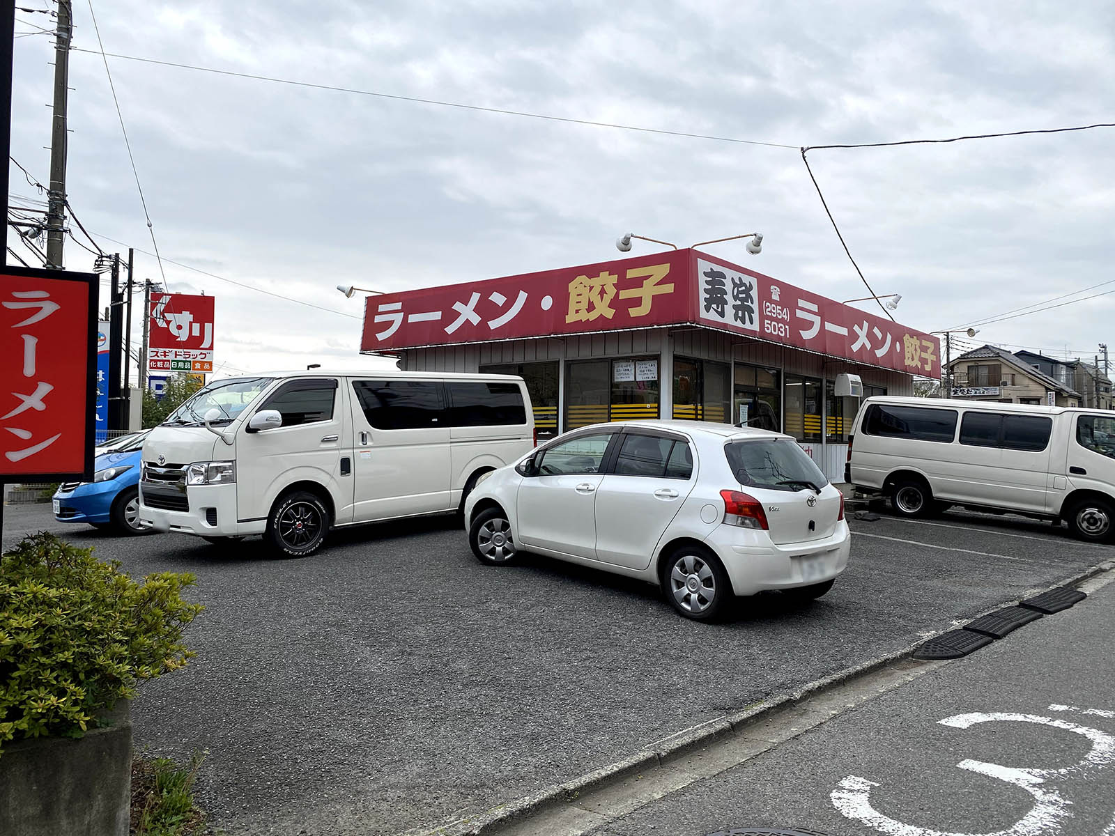 jyuraku-tenpo 中華料理 寿楽 狭山市広瀬東