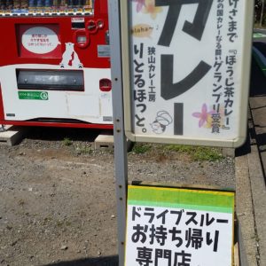 狭山カレー工房　リトルホット　狭山市加佐志