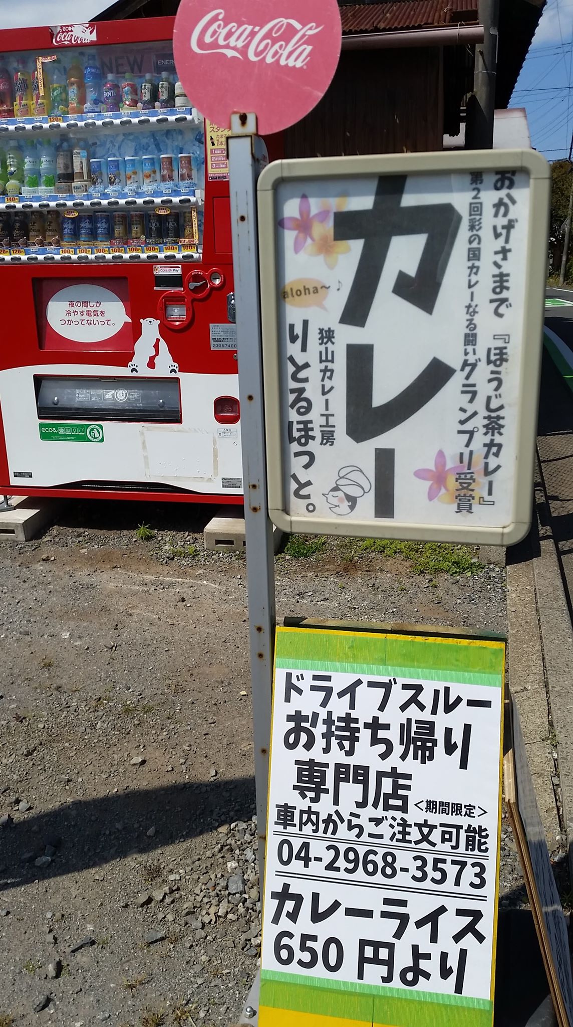 littlehot005 狭山カレー工房 リトルホット 狭山市加佐志