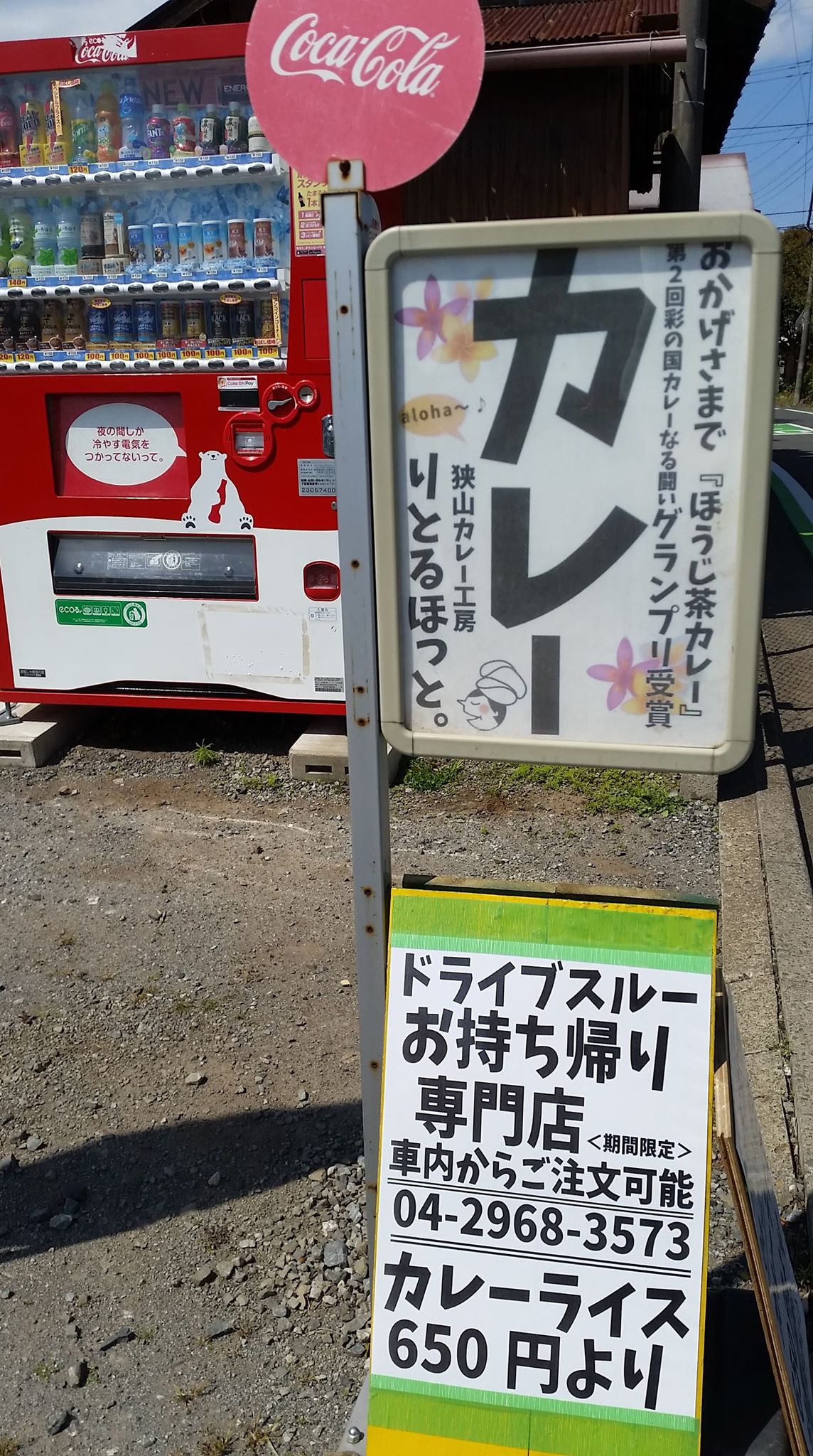 狭山カレー工房　リトルホット　狭山市加佐志