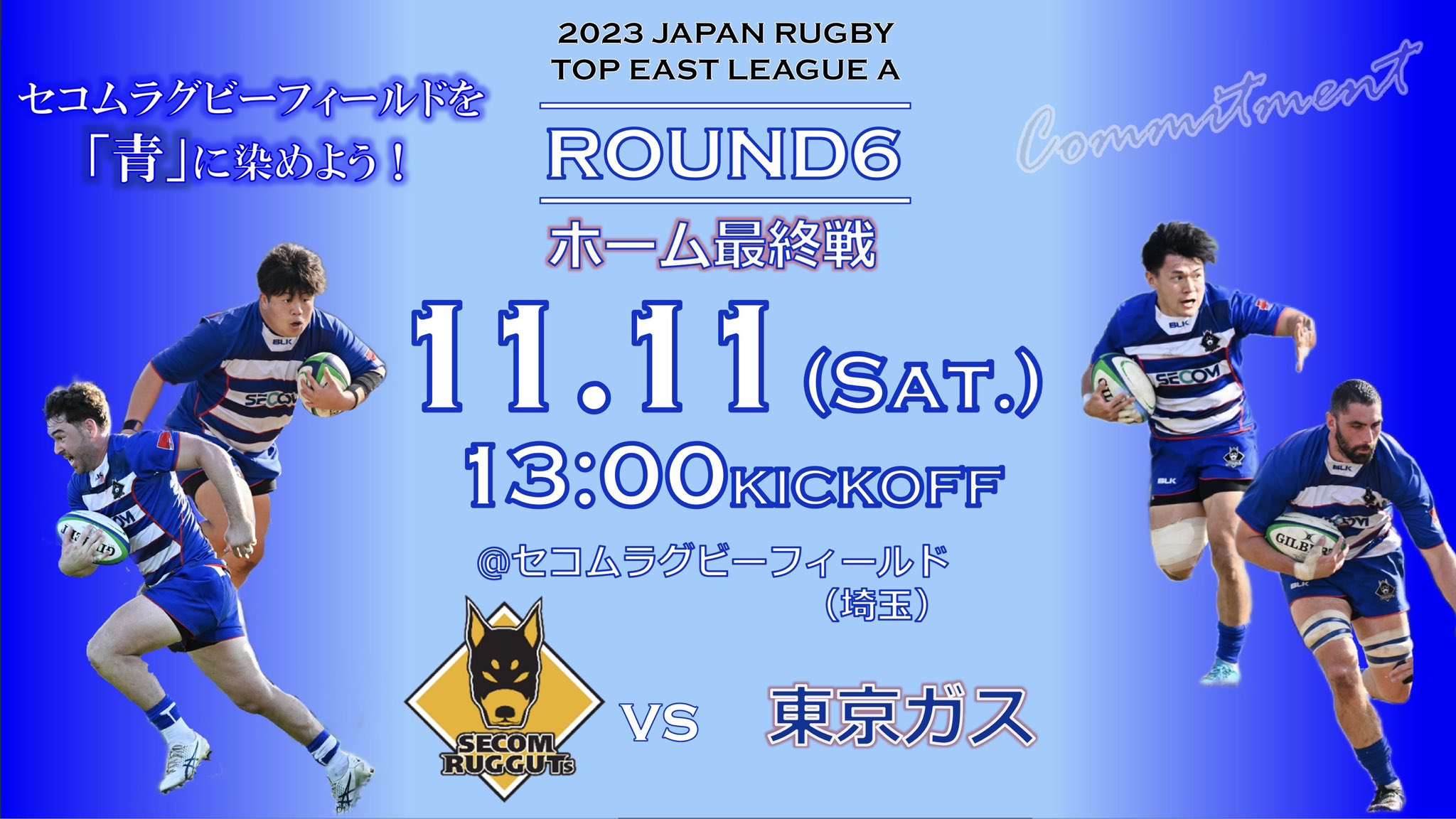 週末はラグビー観戦！セコムラガッツを応援しよう！ - 狭山市の生活 