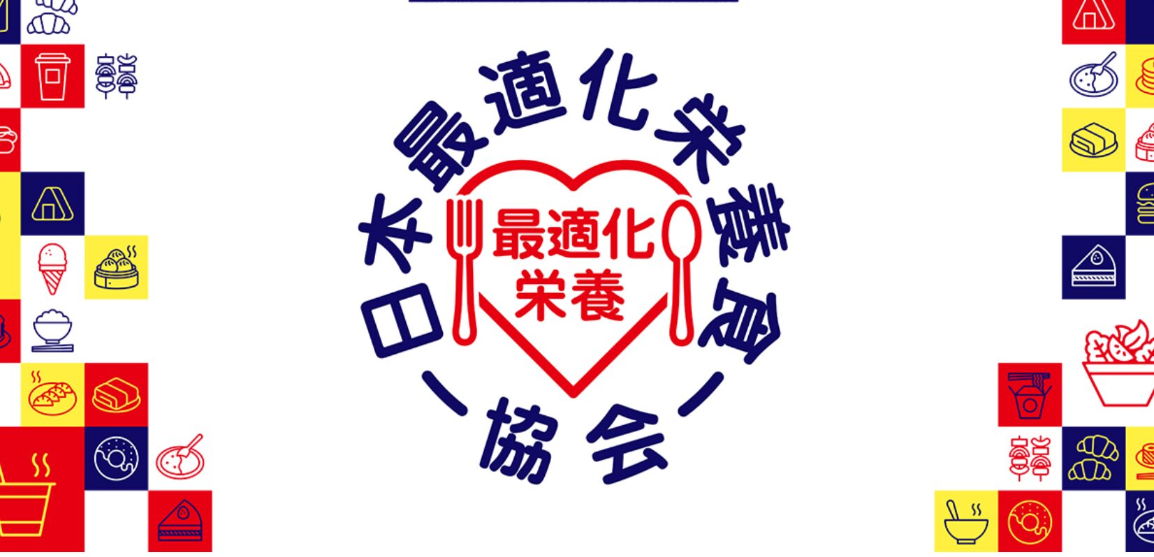 日本最適化栄養食協会　i-Sayama アイサヤマ