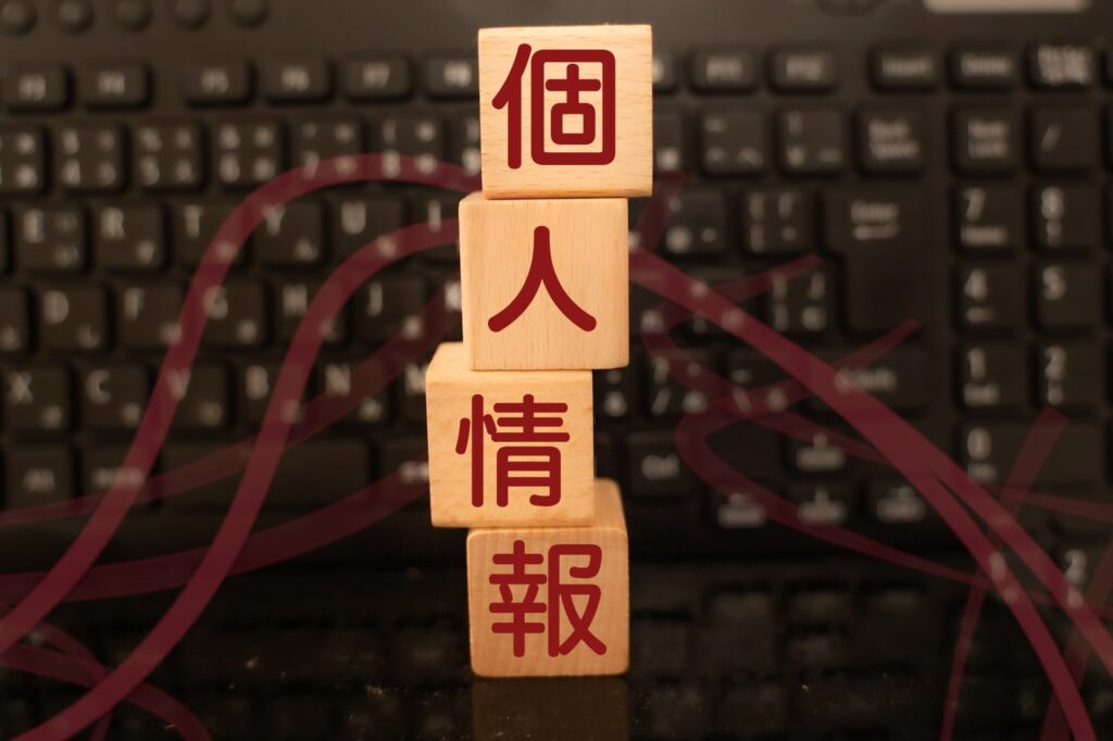 アイサヤマ　個人情報