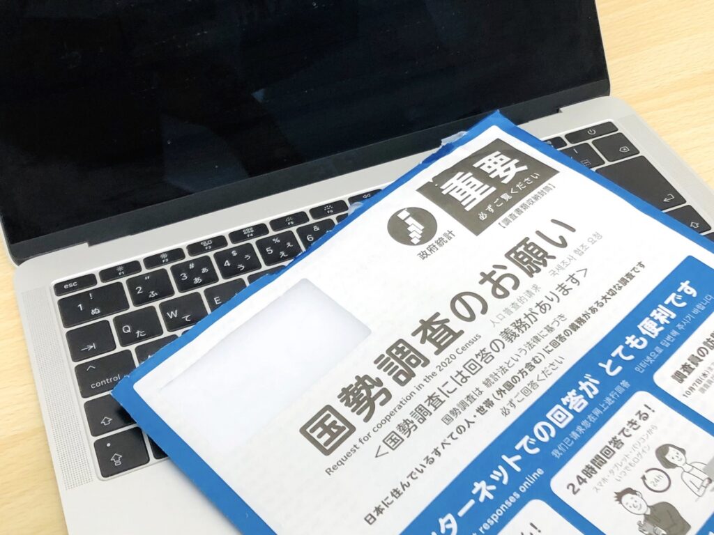 国勢調査2025を無視するとどうなる？提出しない場合の罰則やリスク、簡単なオンライン回答の方法までを徹底解説。あなたの回答が未来の街を作ります。