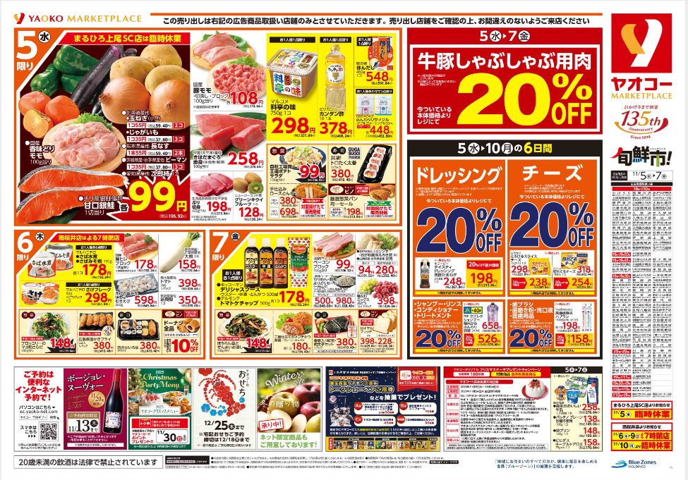 ヤオコーチラシ アイサヤマ 狭山市の生活情報 i-Sayama