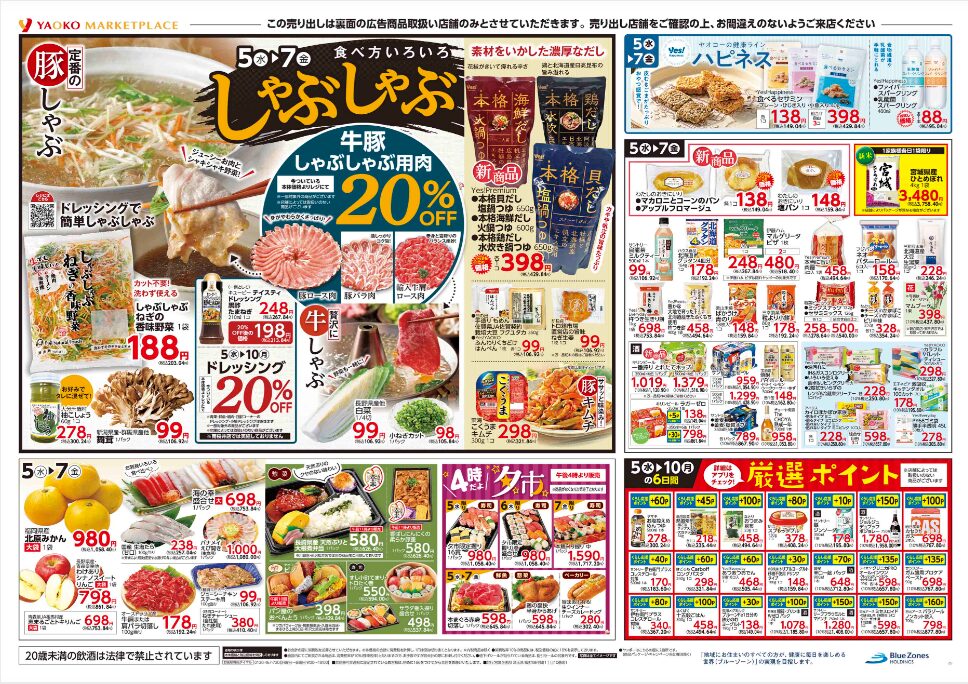 ヤオコーチラシ アイサヤマ 狭山市の生活情報 i-Sayama